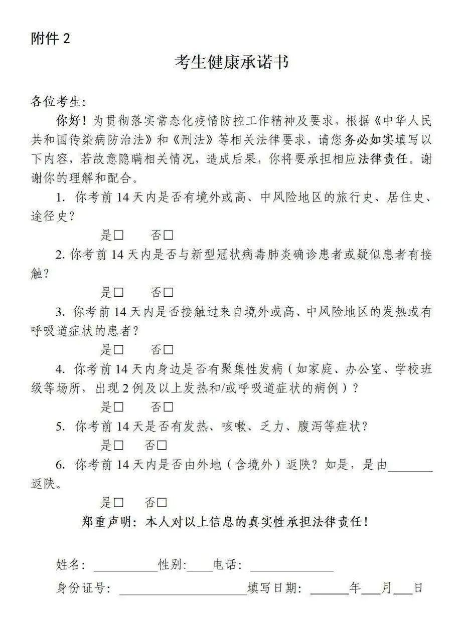 事关高考！陕西省教育考试院最新公告